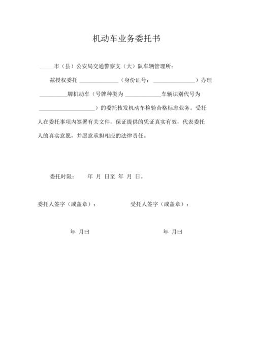 免检车辆年审代办委托书 代理车辆年检手续服务全指南