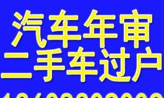 江北帮忙跑腿二手车过户,转籍,车辆年审,新车上户等业务